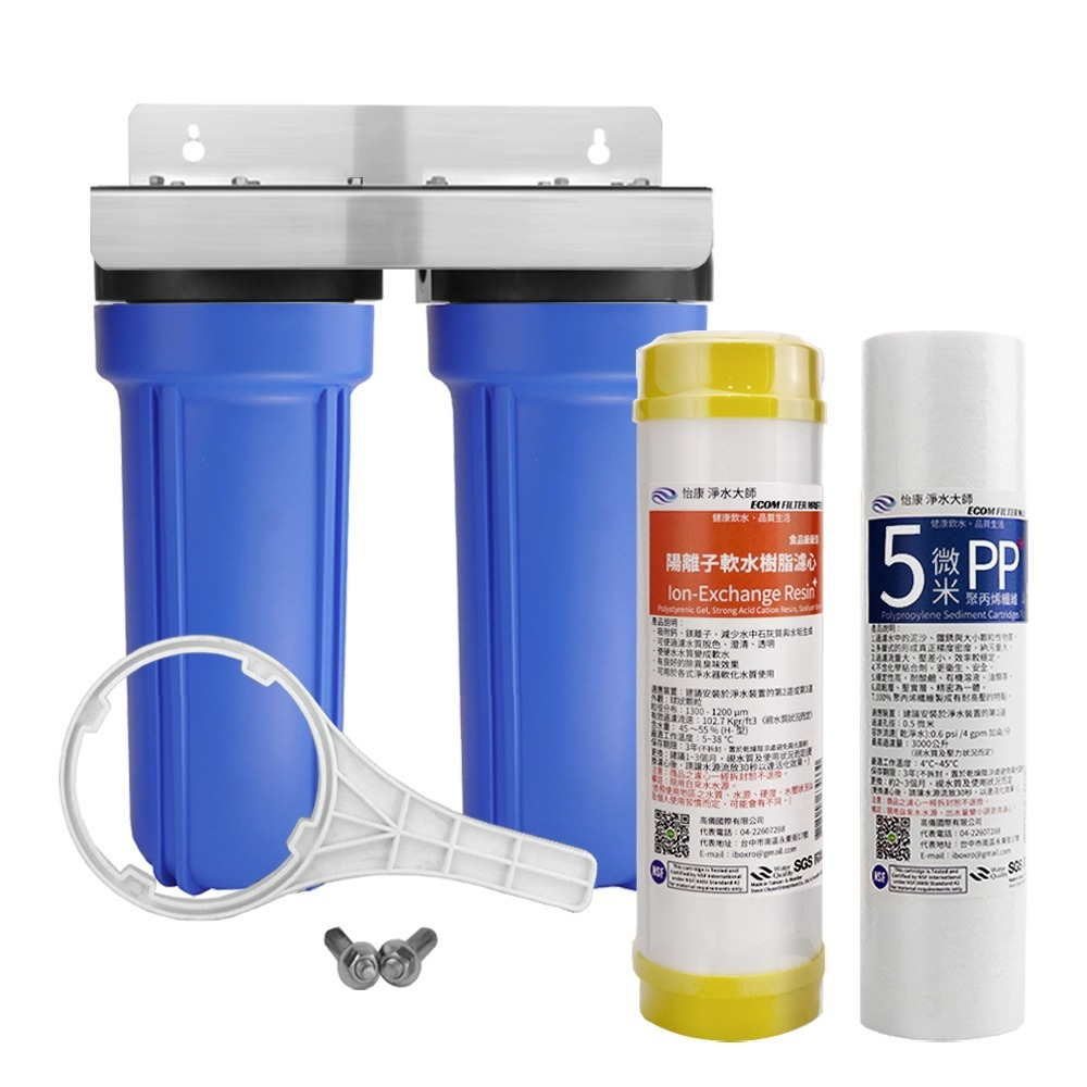 10吋標準 二道藍殼 軟水過濾組