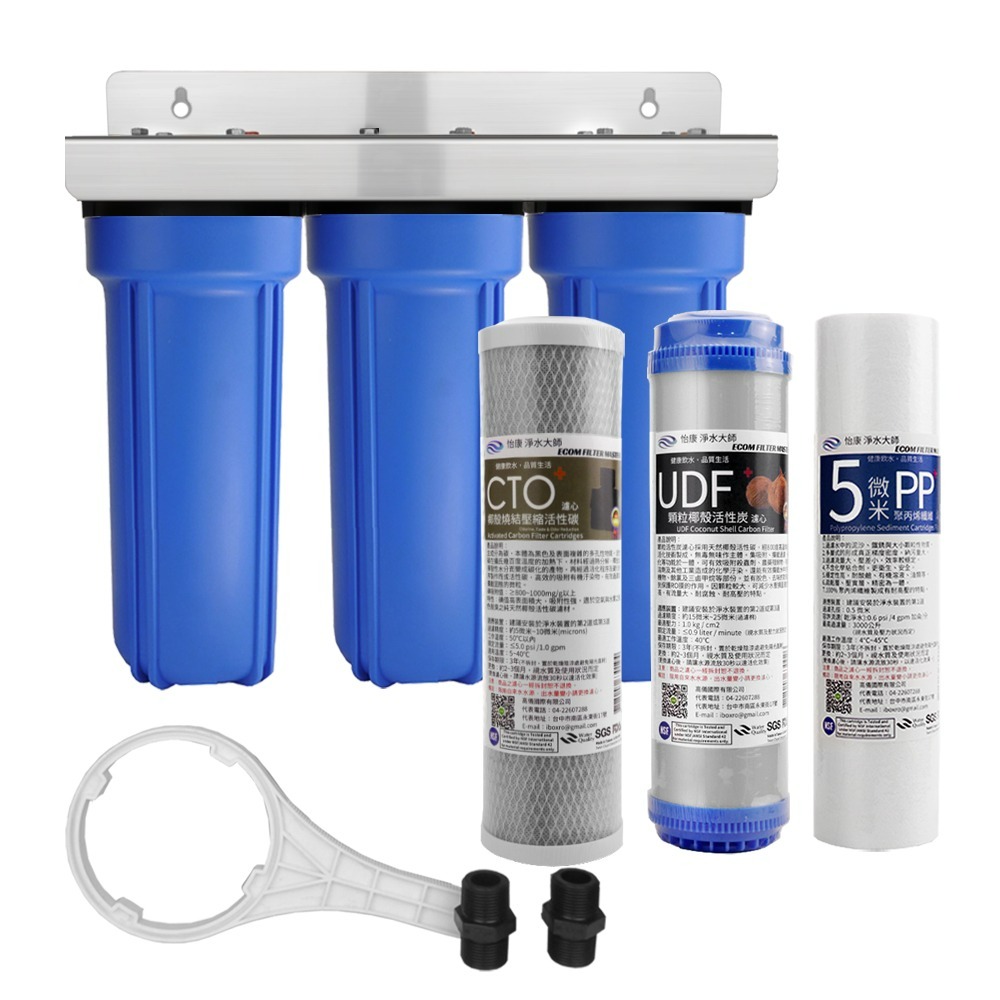 10吋標準 三道藍殼除濾過濾組