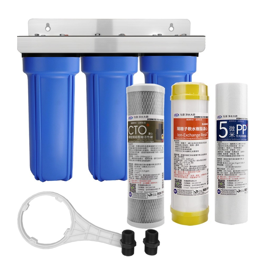 10吋標準 三道藍殼軟水過濾組
