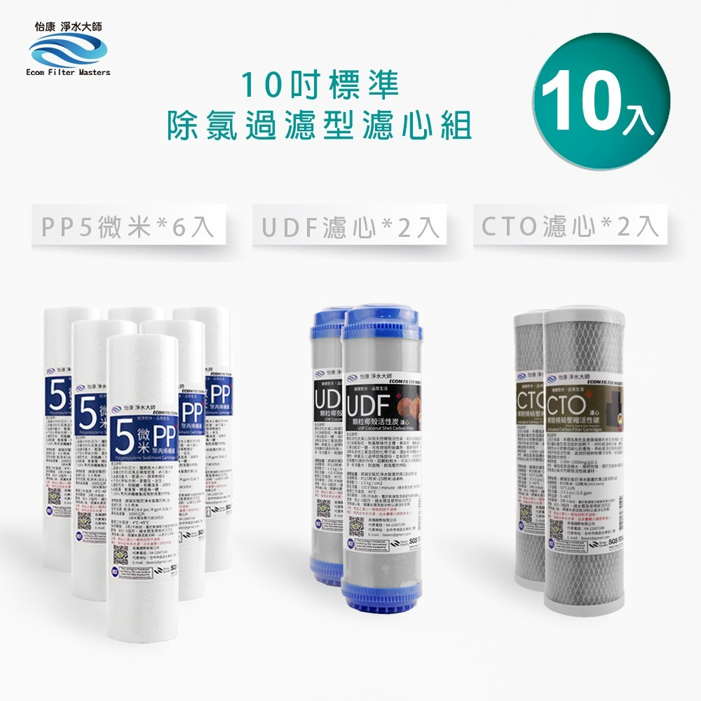 10吋標準 1-3道除濾過濾型