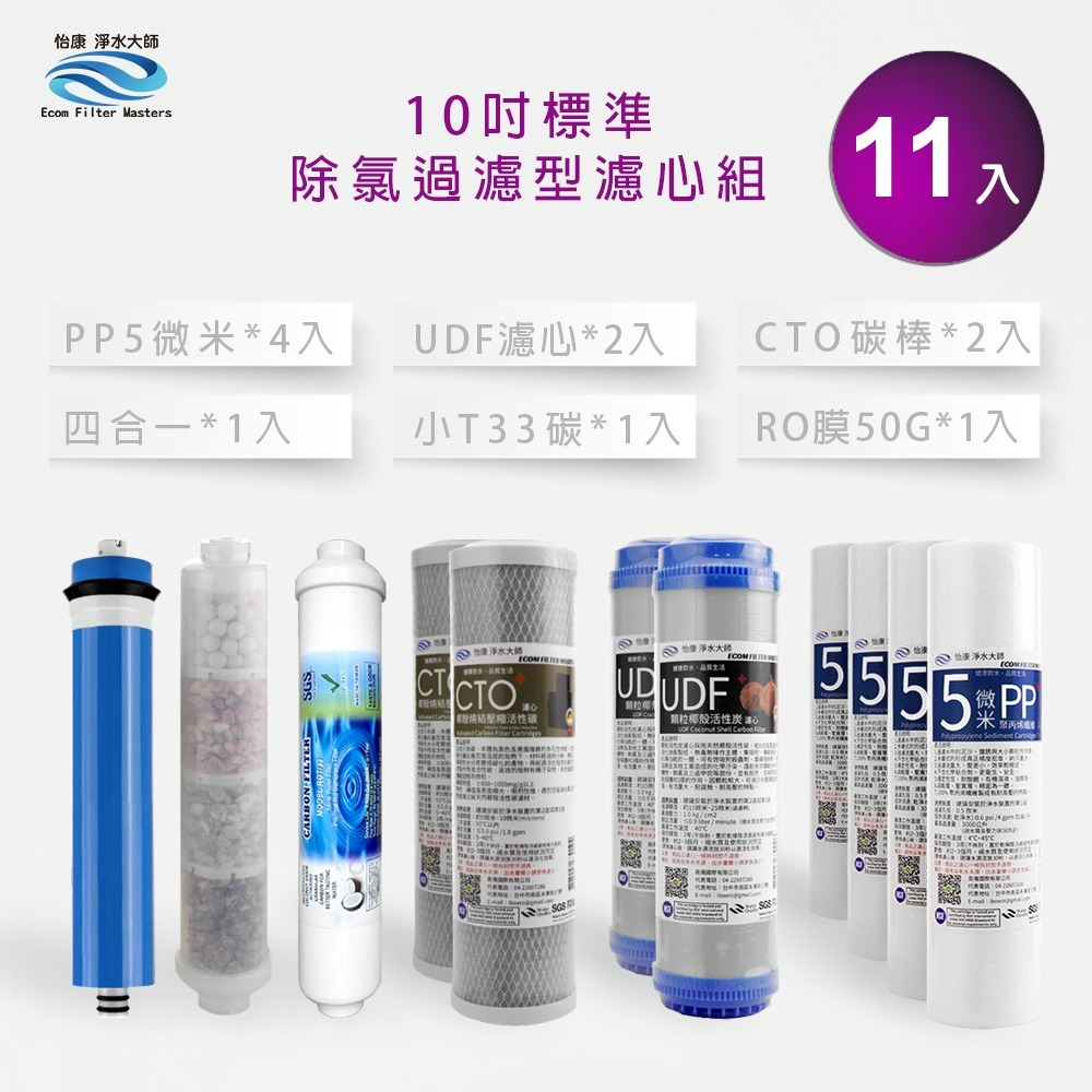 怡康 10吋標準第1-6道 能量礦石組《不含安裝》-規格圖1