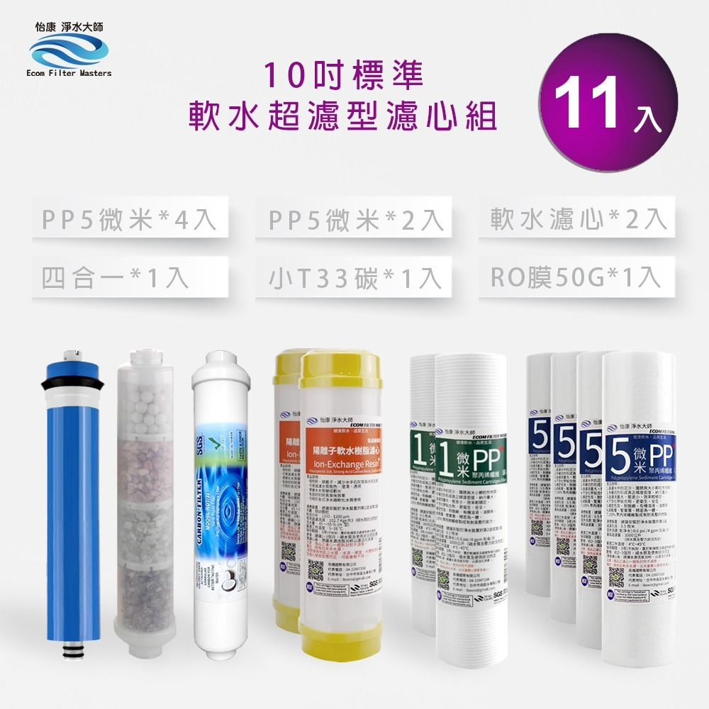 怡康 10吋標準第1-6道 能量礦石組《不含安裝》-規格圖4