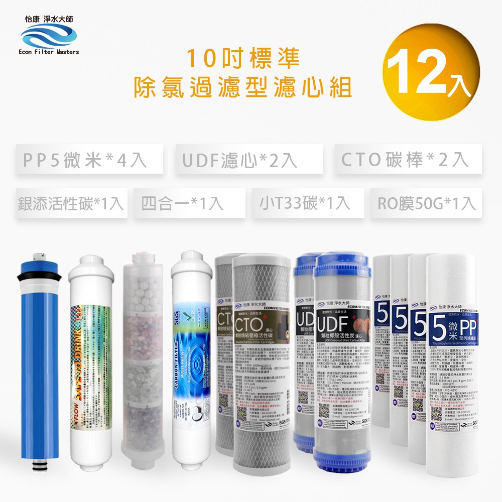 怡康 10吋標準第1-7道銀添活性碳12支組《不含安裝》-規格圖1
