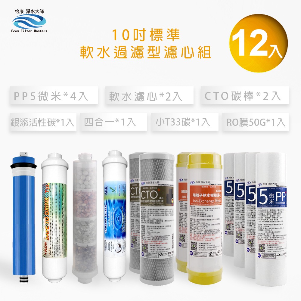 怡康 10吋標準第1-7道銀添活性碳12支組《不含安裝》-規格圖3