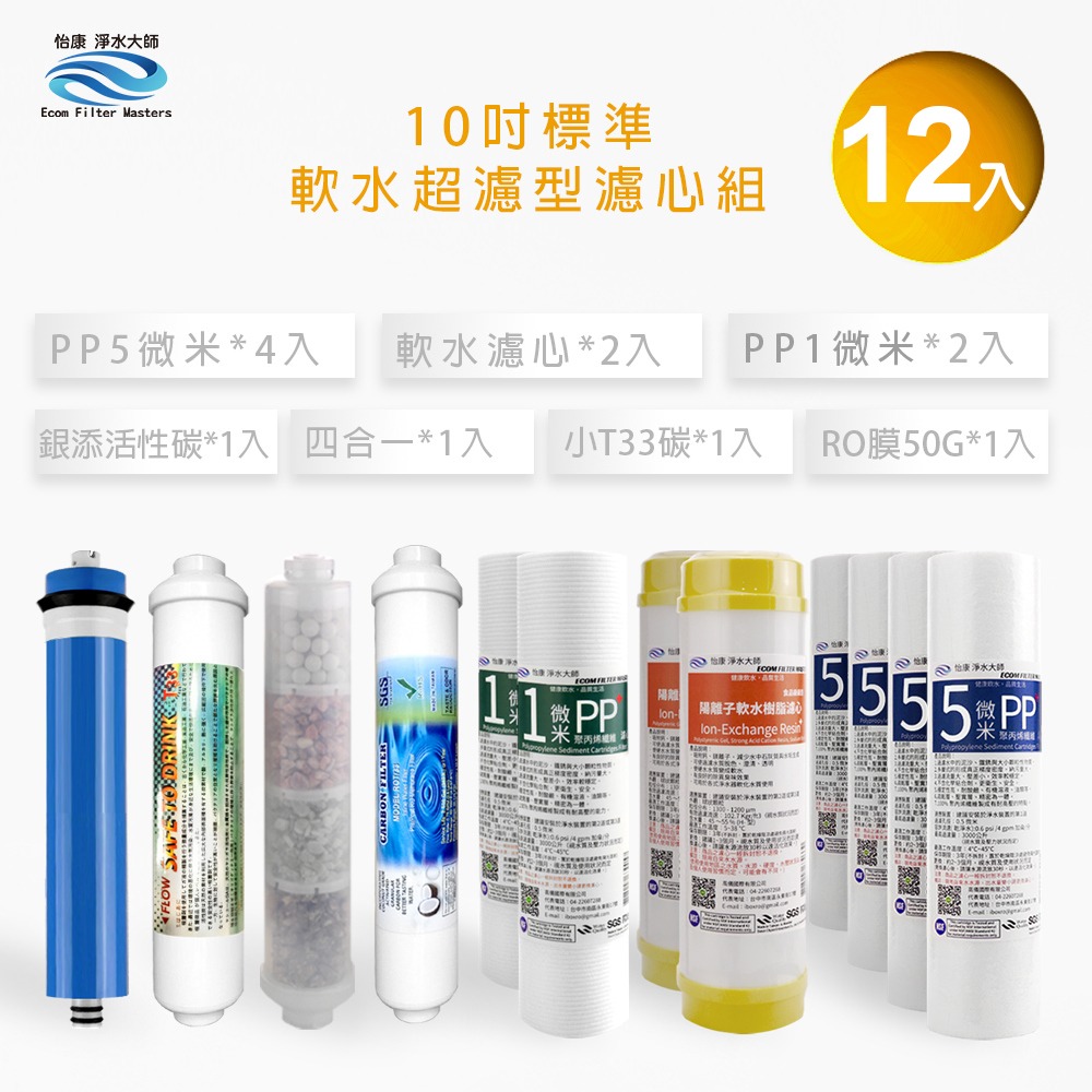 怡康 10吋標準第1-7道銀添活性碳12支組《不含安裝》-規格圖4