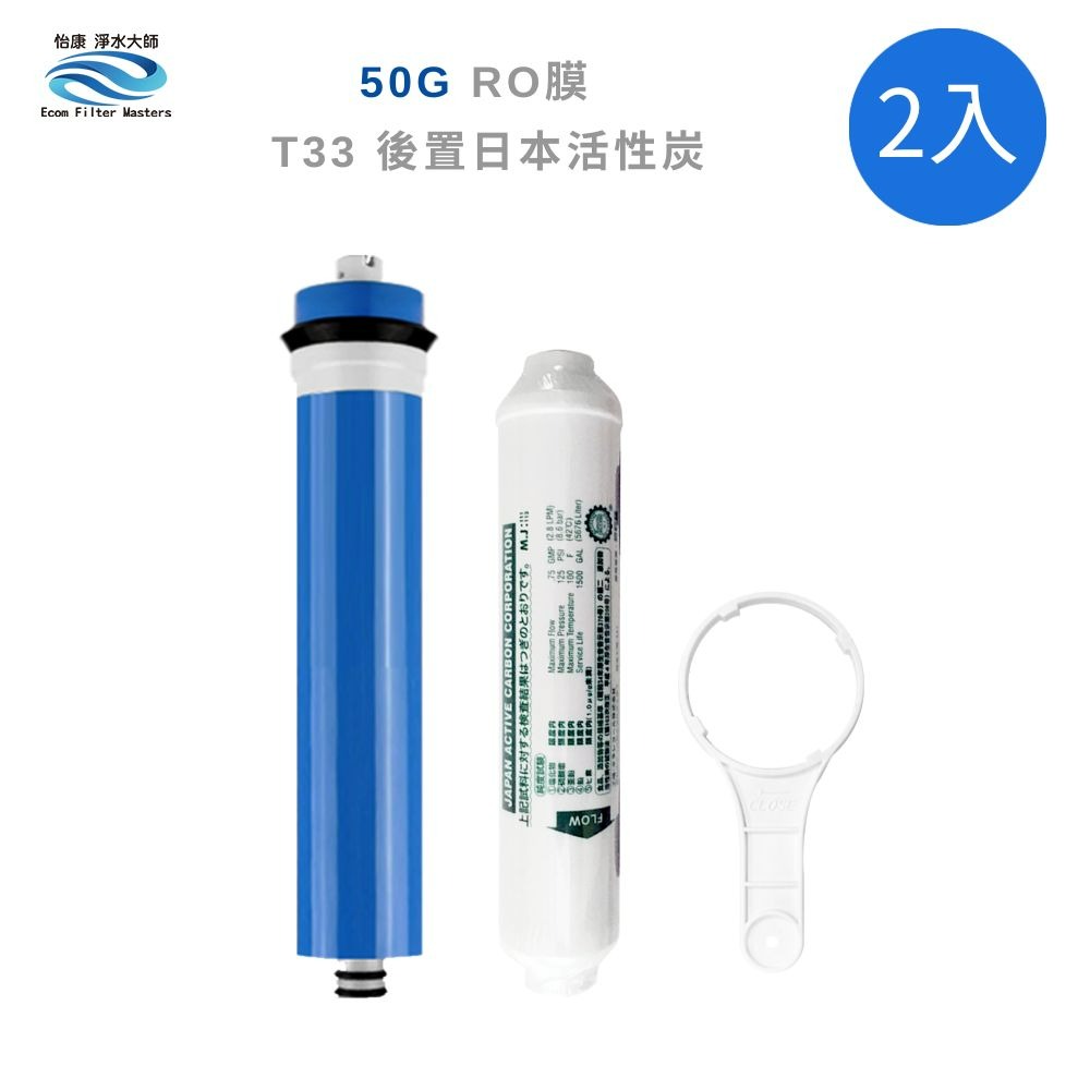 怡康 50G RO逆滲透膜+日本活性碳組 贈專用把手《不含安裝》-規格圖1