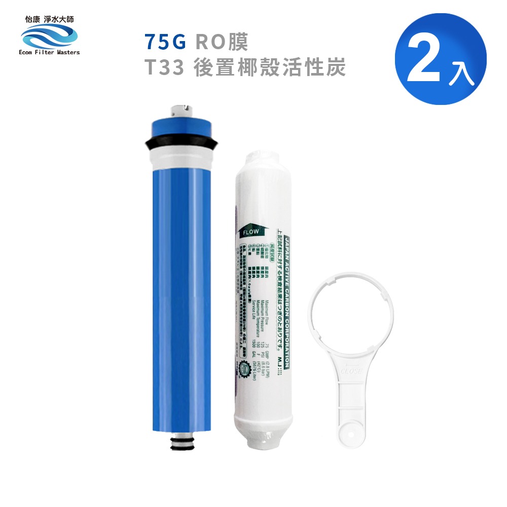 怡康 75G RO逆滲透膜+日本活性碳組 贈專用把手《不含安裝》-規格圖2