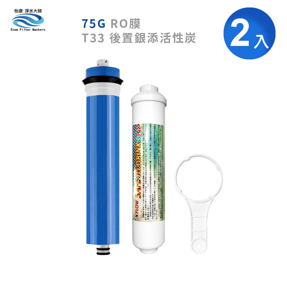 怡康 75G RO逆滲透膜+日本活性碳組 贈專用把手《不含安裝》-規格圖2