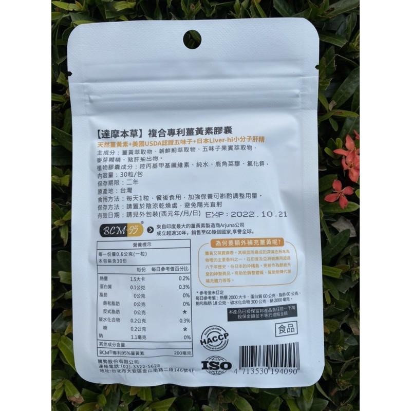 達摩本草-複合專利薑黃素膠囊-細節圖2