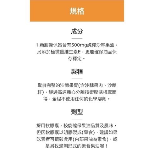 大醫生技-沙棘果油膠囊（60顆）-細節圖4
