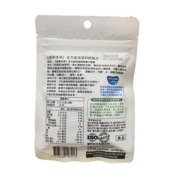 達摩本草-全方位海藻鈣30顆-細節圖2