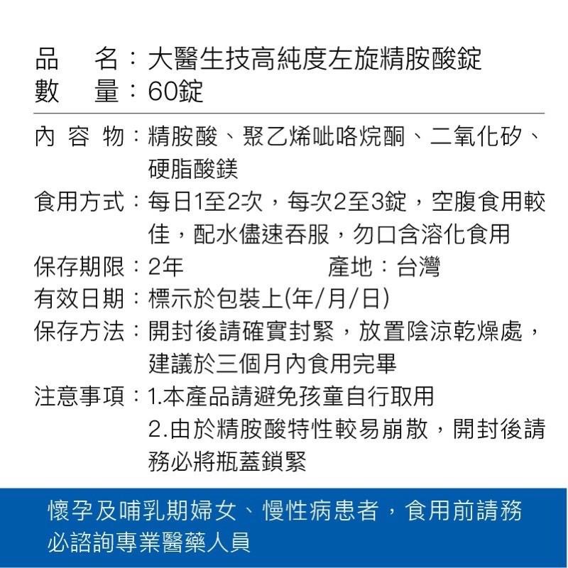 大醫生技-左旋精氨酸（一氧化氮）60錠-細節圖2