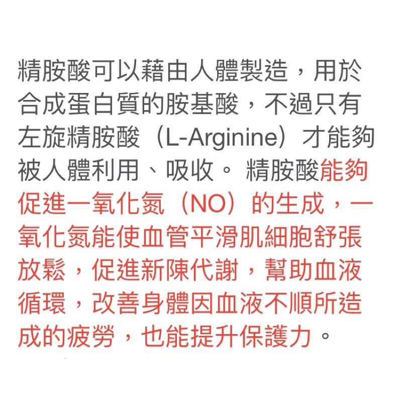 大醫生技-左旋精氨酸（一氧化氮）60錠-細節圖3