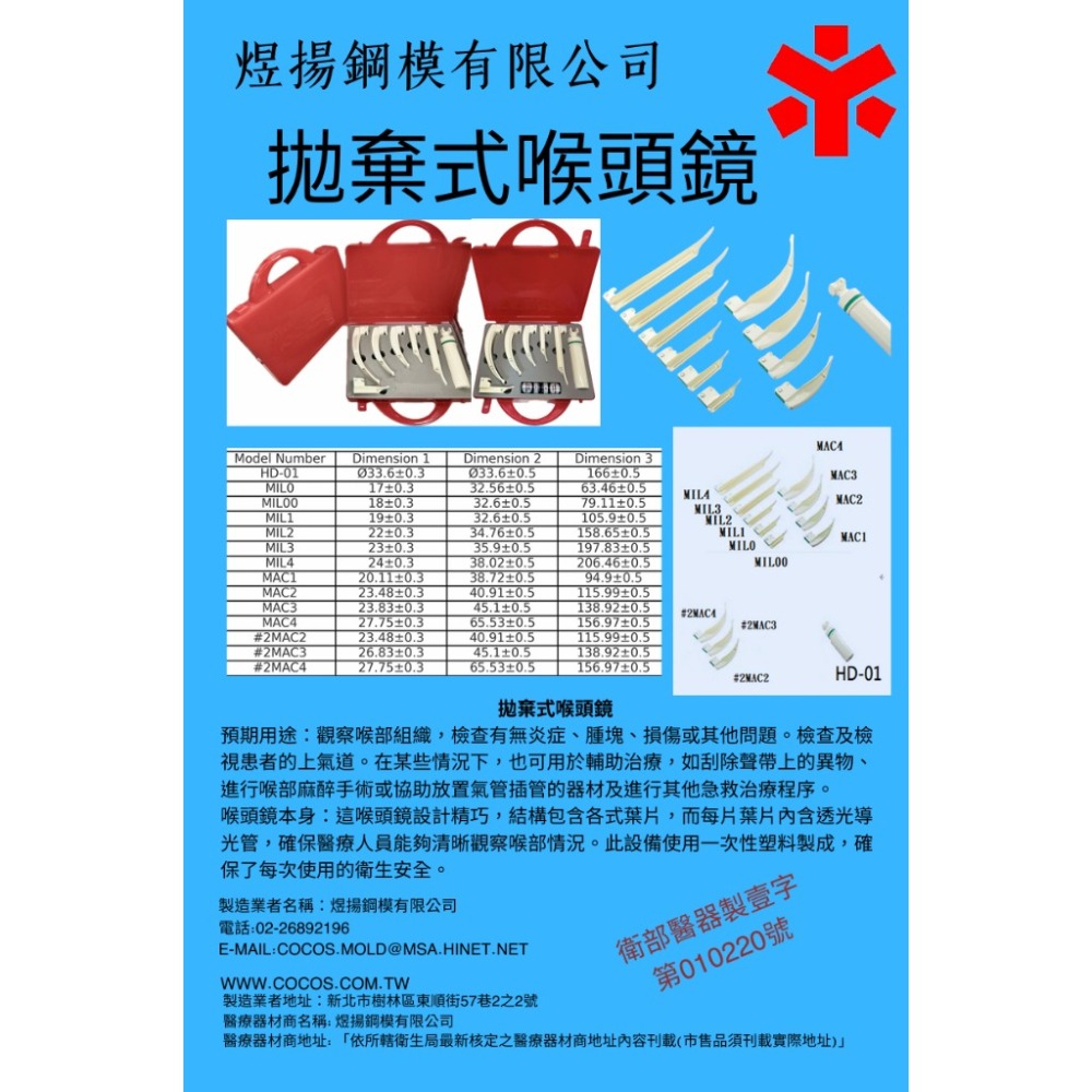 台灣製造 拋棄式-喉頭鏡組 附收納盒 (未滅菌)-細節圖2