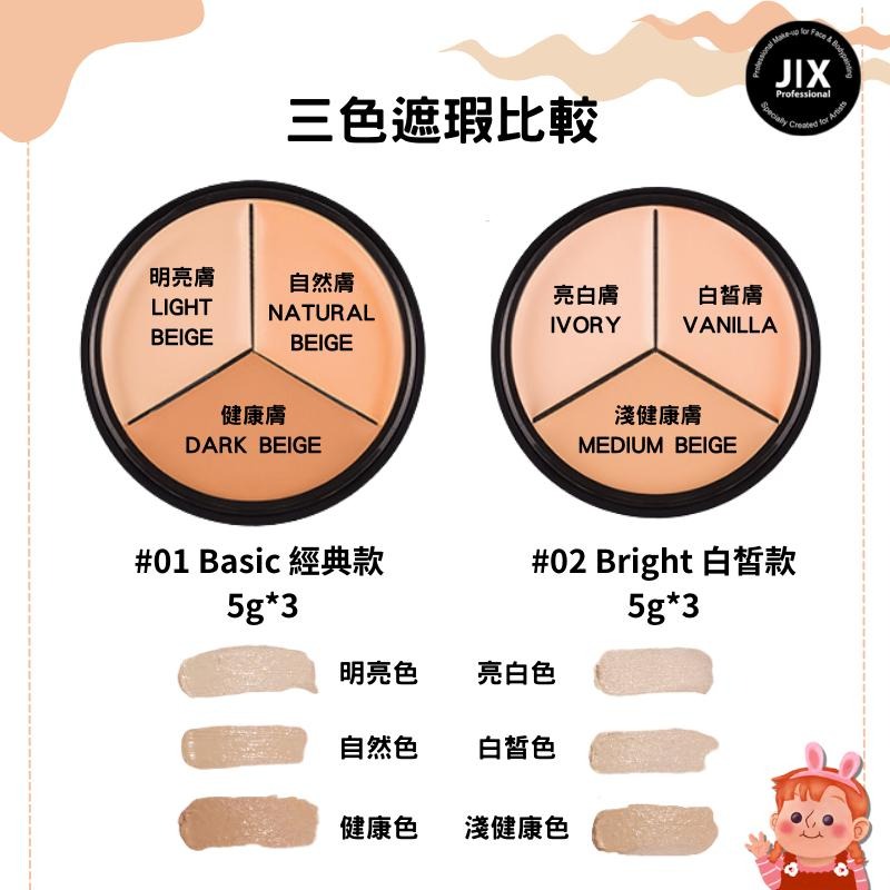 ❤️妮好美妝❤️ JIX 三色遮瑕膏 韓國遮瑕膏 JX遮瑕 遮瑕盤 遮瑕液 J/X 黑眼圈遮瑕 遮黑眼圈 淚溝遮瑕-細節圖5