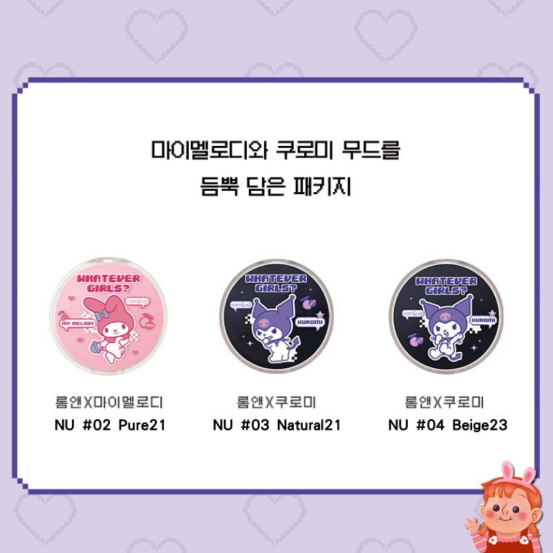 💜聯名現貨💜 rom&nd x SANRIO Kuromi Melody 控油氣墊粉餅 韓國氣墊粉餅 粉底 romand-細節圖4