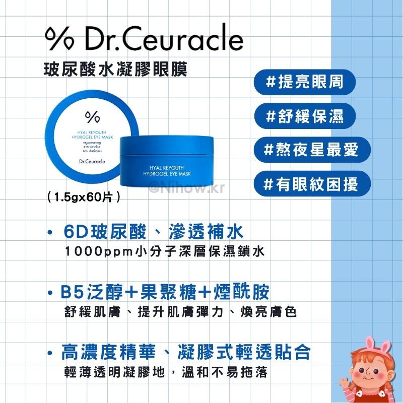❤️妮好美妝❤️ Dr.ceuracle 玻尿酸水凝膠眼膜 黑眼圈眼膜 韓國眼膜 眼袋貼 眼膜貼 眼膜美睫 眼袋眼膜-細節圖3