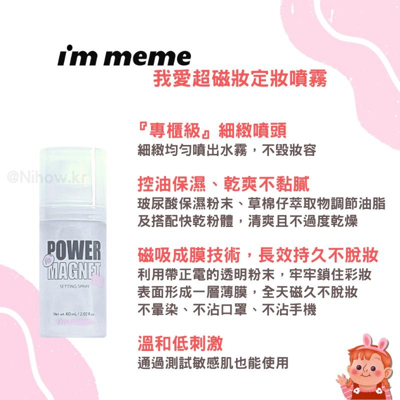 ❤️超持妝❤️韓國 I＇m meme 我愛超磁妝定妝噴霧 控油保濕定妝噴霧 fixx 補水噴霧 immeme imeme-細節圖3