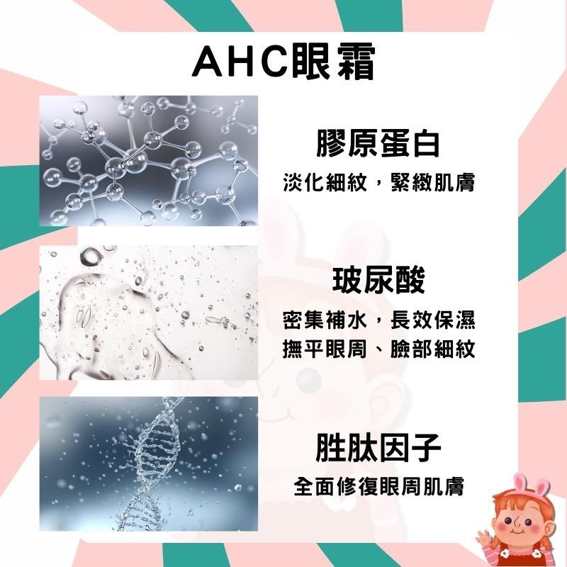 ❤️妮好美妝❤️ AHC 眼霜 黑眼圈眼霜 韓國眼霜 眼部按摩 眼霜抗皺 眼霜眼袋 眼袋霜 緊緻眼霜 眼膜-細節圖5