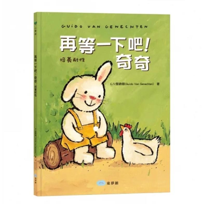 台灣童書/超級大推！！出清__精裝繪本～折耳兔🐰品格教育繪本💓勇敢與耐心小騎士奇奇+再等一下吧！(共2本)-細節圖7