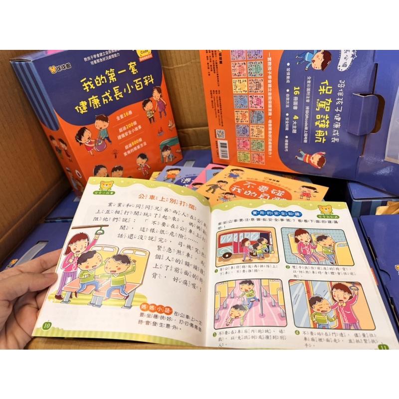 台灣童書/球球館「我的第一套健康成長小百科」兒童保護自己 兒童小百科 兒童安全教育繪本 反霸凌 兒童性別常識-細節圖9