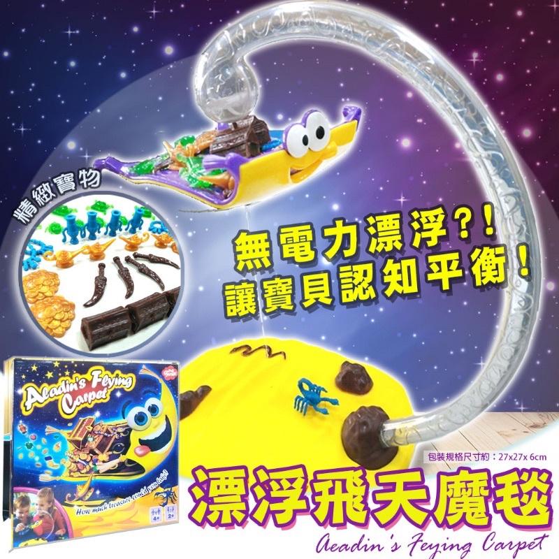 瘋俇促銷中【現貨】桌遊 聚會必備 漂浮飛天魔毯-細節圖2