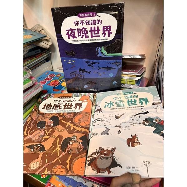 台灣童書/世一出版社出清/世界大發現-你不知道的冰雪世界/ 兒童精裝繪本 童書 兒童百科書 國小自然書 兒童繪本地理書-細節圖3