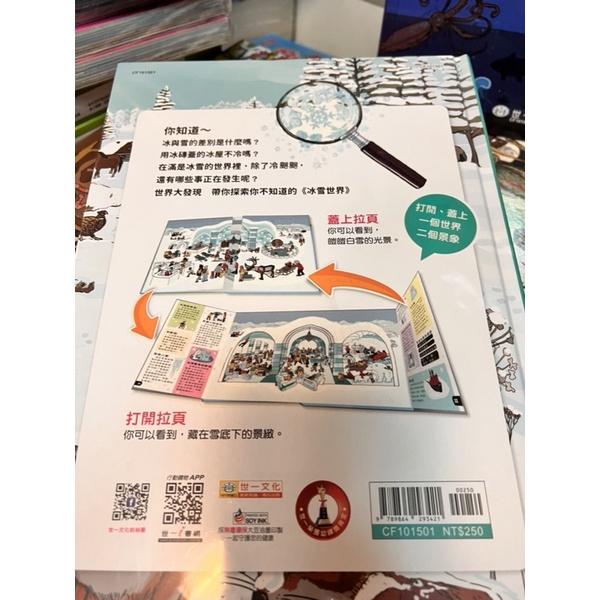 台灣童書/世一出版社出清/世界大發現-你不知道的冰雪世界/ 兒童精裝繪本 童書 兒童百科書 國小自然書 兒童繪本地理書-細節圖5