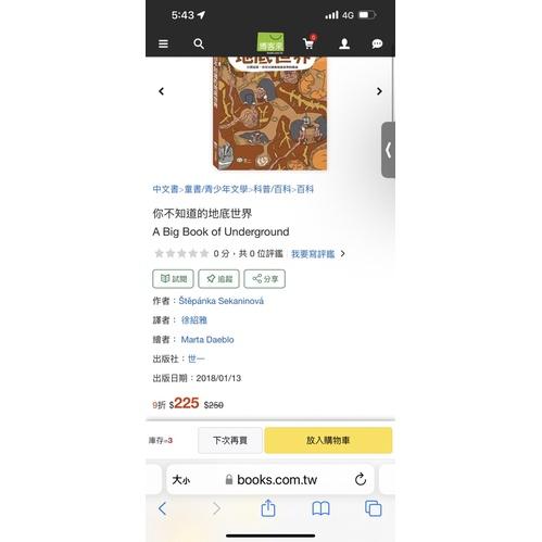 台灣童書/世一出版社出清/世界大發現-你不知道的冰雪世界/ 兒童精裝繪本 童書 兒童百科書 國小自然書 兒童繪本地理書-細節圖9