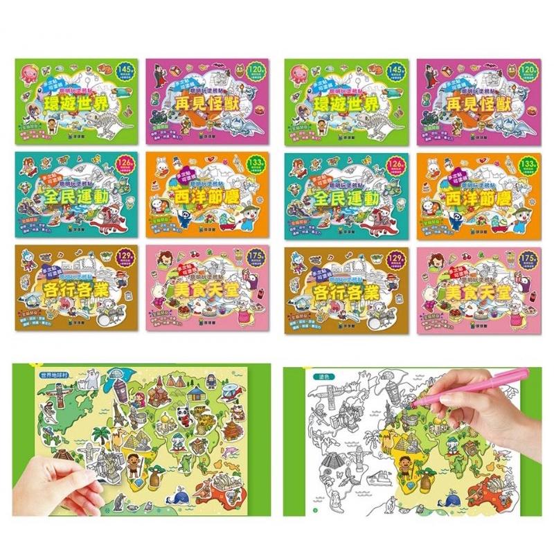 台灣童書/出清/可以畫圖可以玩貼紙/球球館貼紙書【聰明玩塗鴉貼：環遊世界+探索樂園 (全12冊)-細節圖2
