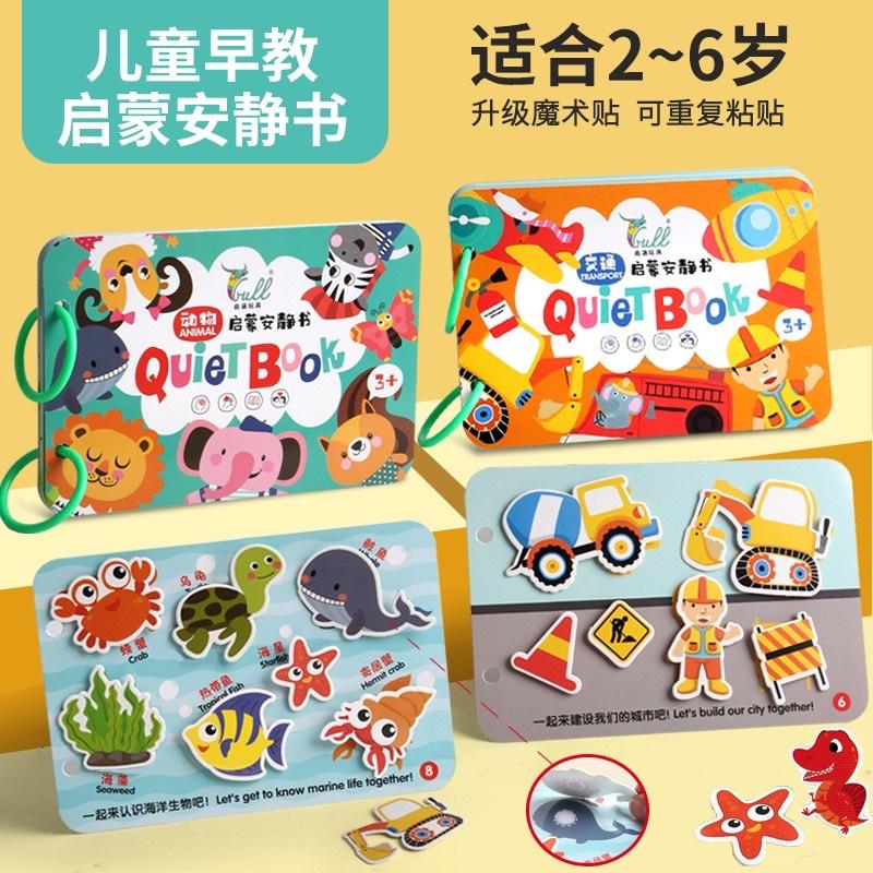 恐龍個主題的寶寶安靜書現貨免運啟蒙安靜書幼兒園早教認知教具兒童專注力益智玩具撕拉粘貼書貼畫 交通安靜書-細節圖9