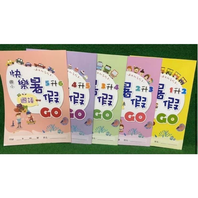 開電子發票✅企鵝__國小快樂暑假GO系列5冊 (數學+國語+英語)國小暑假作業 測驗卷 考卷 練習本-細節圖2