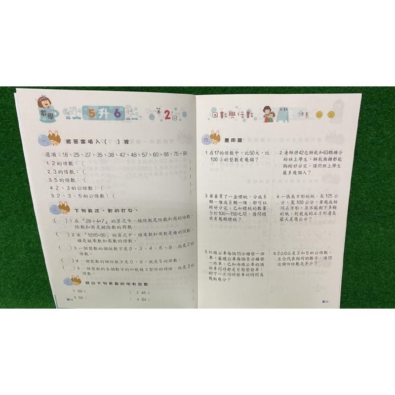 開電子發票✅企鵝__國小快樂暑假GO系列5冊 (數學+國語+英語)國小暑假作業 測驗卷 考卷 練習本-細節圖4