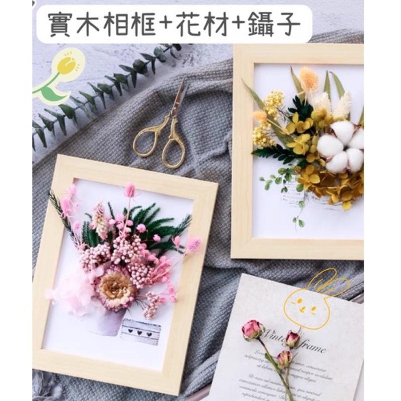 🌹電子發票-永生花+木質相框Diy +底圖｜超值優惠-花材包 乾燥花相框 插花手工教師節禮物 母親節禮物兒童手工課相匡-細節圖2