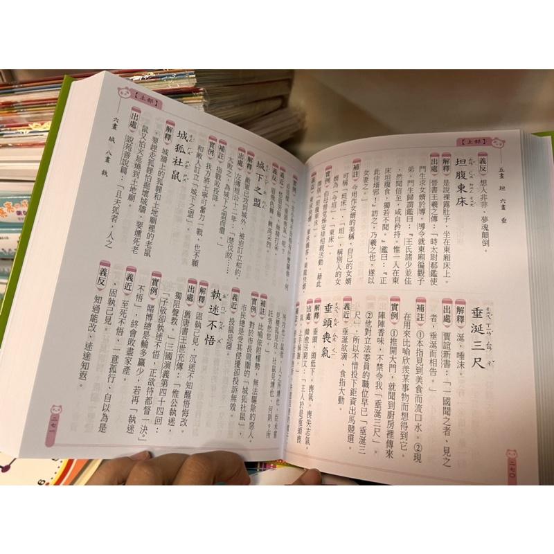 台灣童書/原訂價390特價～國小成語 成語字典 國中成語 優越-國中小常用成語2500(25K)-細節圖2