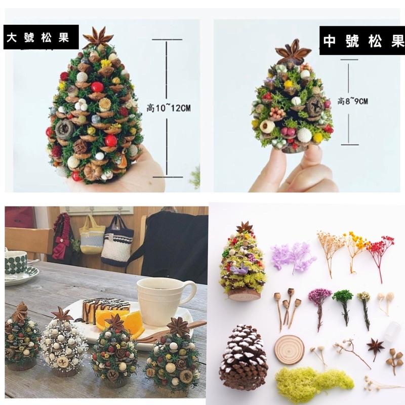 台灣預購🌟聖誕松果樹diy 走心手禮物～手工DIY乾花材料包 乾燥花 永生花 聖誕樹Diy材料包-細節圖3