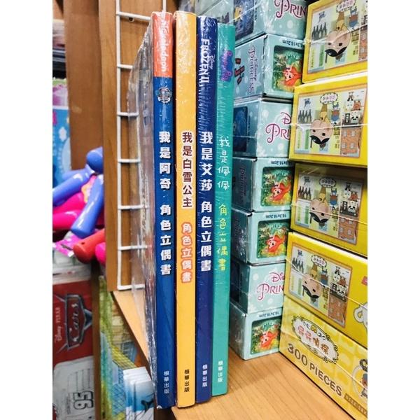 台灣童書/四本的價錢喔！出版社出清品/正版角色立偶故事書共4本__ 佩佩豬+冰雪公主+狗狗救援+迪士尼公主(全新封膜)-細節圖4