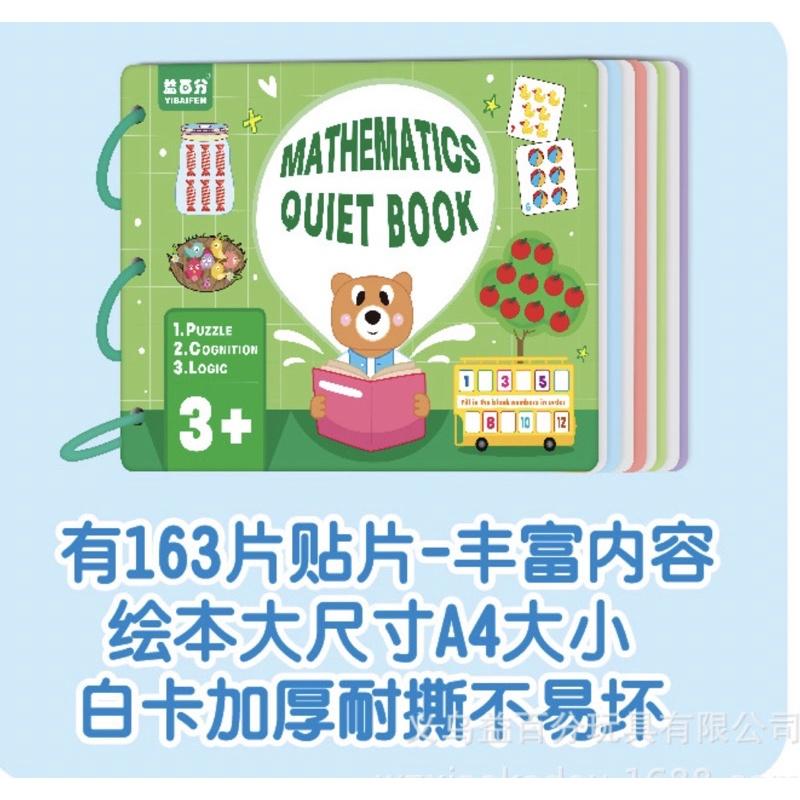 數字安靜書繪本！16主題/超特別/寶寶安靜書現貨免運啟蒙安靜書幼兒園早教認知教具兒童專注力益智玩具撕拉粘貼書貼畫-細節圖2