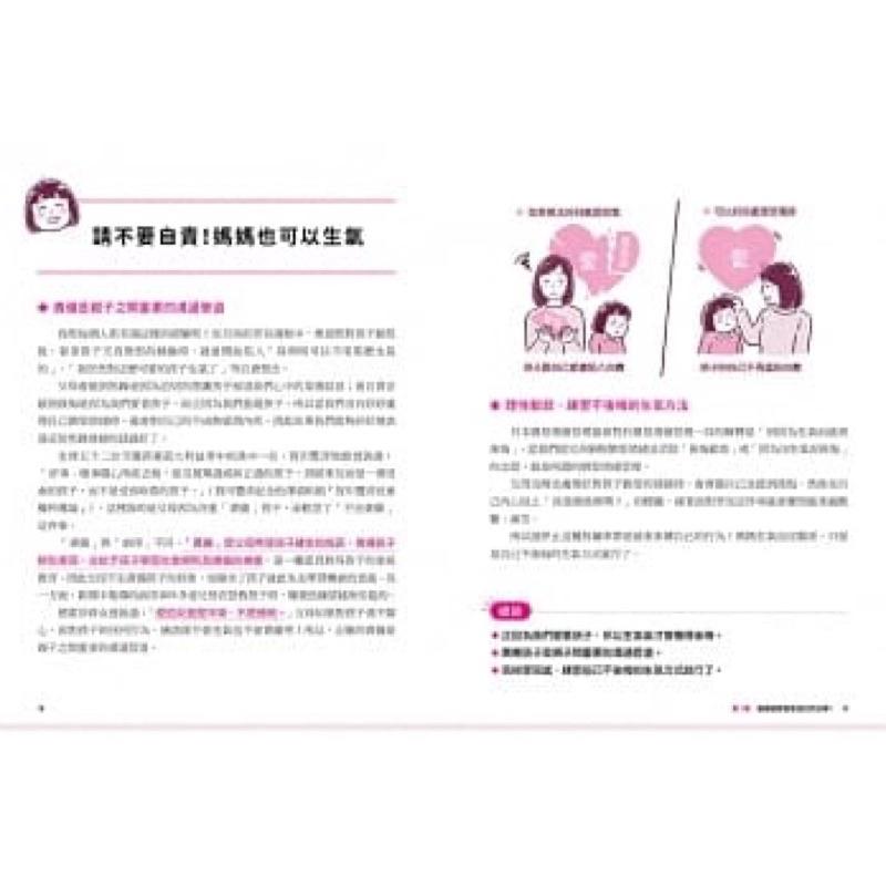 和平__媽媽發脾氣是很自然的事！父母的理性動怒情緒教養書：建立有效溝通，65個完美動怒法，讓愛更有力量，做孩子的溫暖靠山-細節圖2