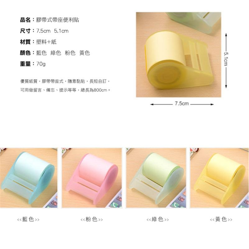 膠帶式帶座便利貼 標籤紙 N次貼 小紙條 備忘貼 記事 文具 留言 辦公室 紀錄 方便 便條紙 膠帶式便利貼便條紙-細節圖2