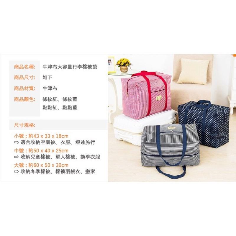 出清現貨加厚牛津布旅行棉被收納袋幼兒園棉被袋/行李拉桿袋/防潑水折疊收納旅行袋/地攤袋/搬家袋/衣物收納袋/出差旅行必備-細節圖2