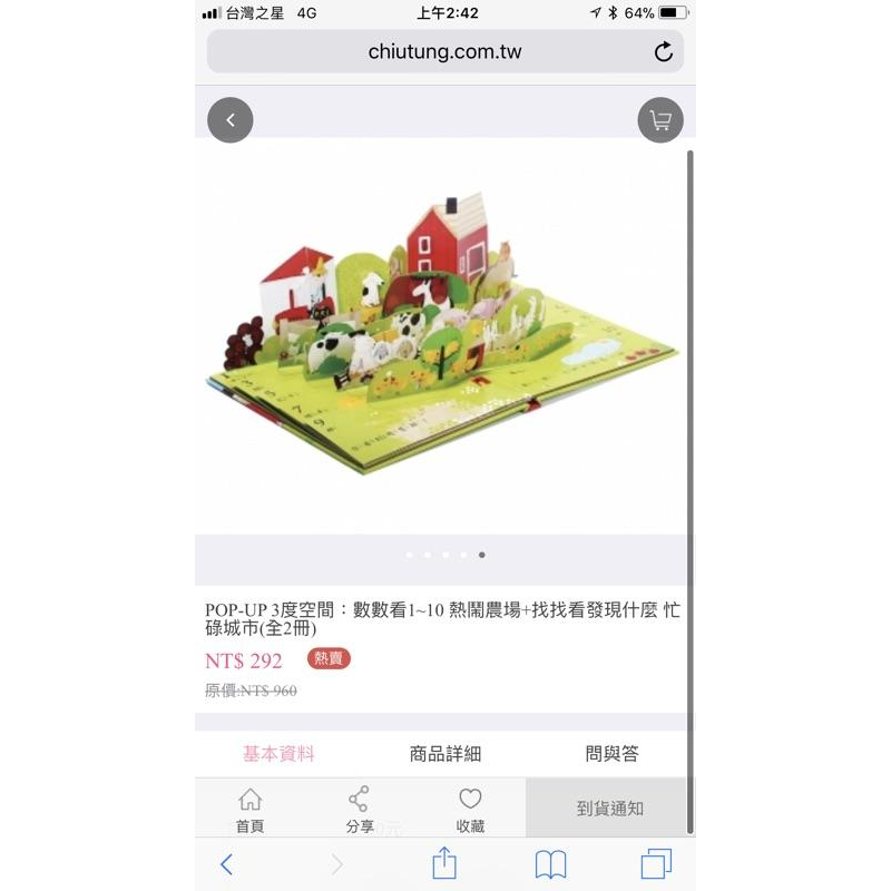 台灣童書-【球球館】幼教得獎~英國原創POP UP 三度空間.立體書）找找看發現什麼-忙碌城市／數數看1~10-細節圖3