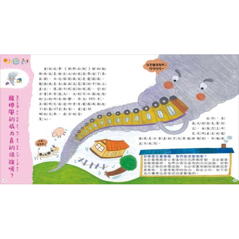 台灣童書-幼福成長繪本 （系列共4冊）寶貝成長繪本繪本隋棠推薦親子繪本兒童故事書寶貝成長繪本2幼福繪本故事書-細節圖9