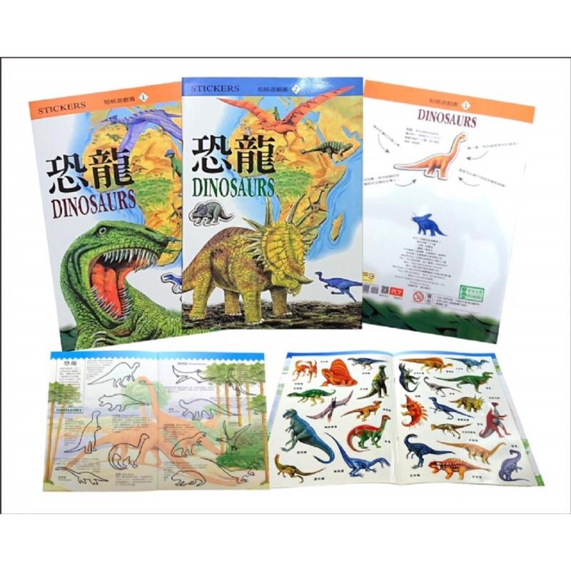 台灣童書-恐龍貼紙遊戲書(全二冊)1+1兩本$79 恐龍玩具貼紙 兒童恐龍貼紙書-細節圖2