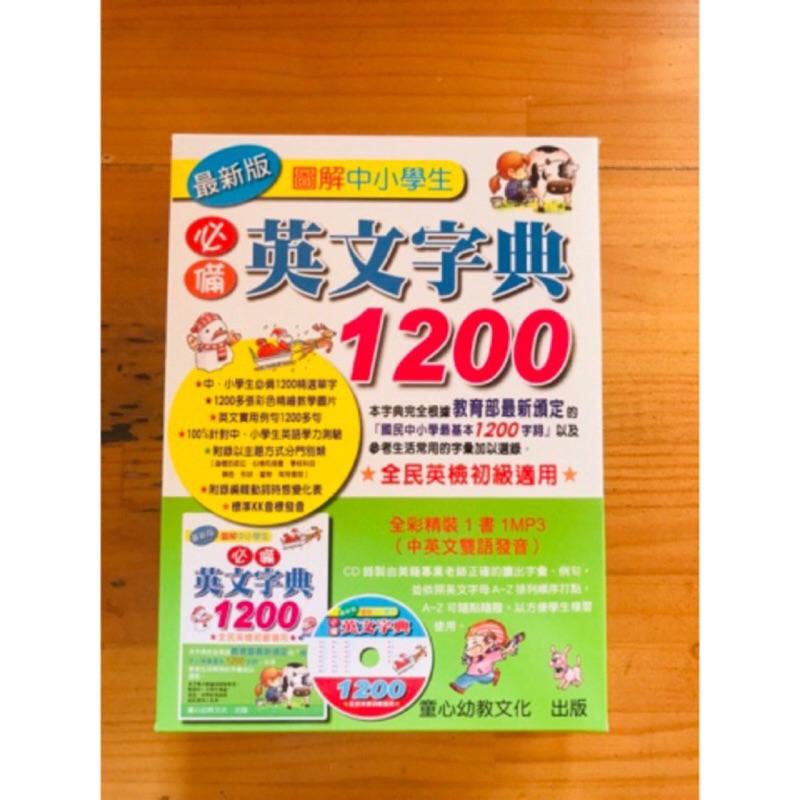 台灣童書-小學生必備英文字典1200精選單字 全民英檢初級英文詞典最新版圖解中小學生必備英文字典1200精-細節圖2