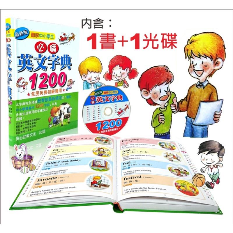 台灣童書-小學生必備英文字典1200精選單字 全民英檢初級英文詞典最新版圖解中小學生必備英文字典1200精-細節圖3