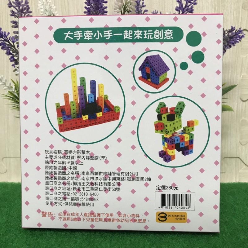 台灣童書-拇指王__百變方型積木 (六種顏色的積木48個+1使用手冊) 積木桌遊 百變積木 可以組成機器人 拼裝玩具 變-細節圖4