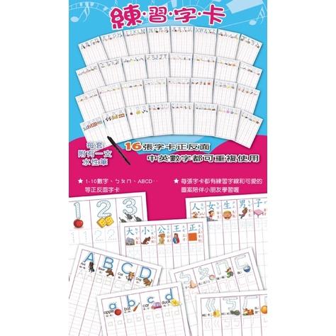 幼兒運筆書寫練習卡練習字卡(一套16張含筆$100)運筆練習 重複擦寫 練字卡 運筆練習-細節圖2