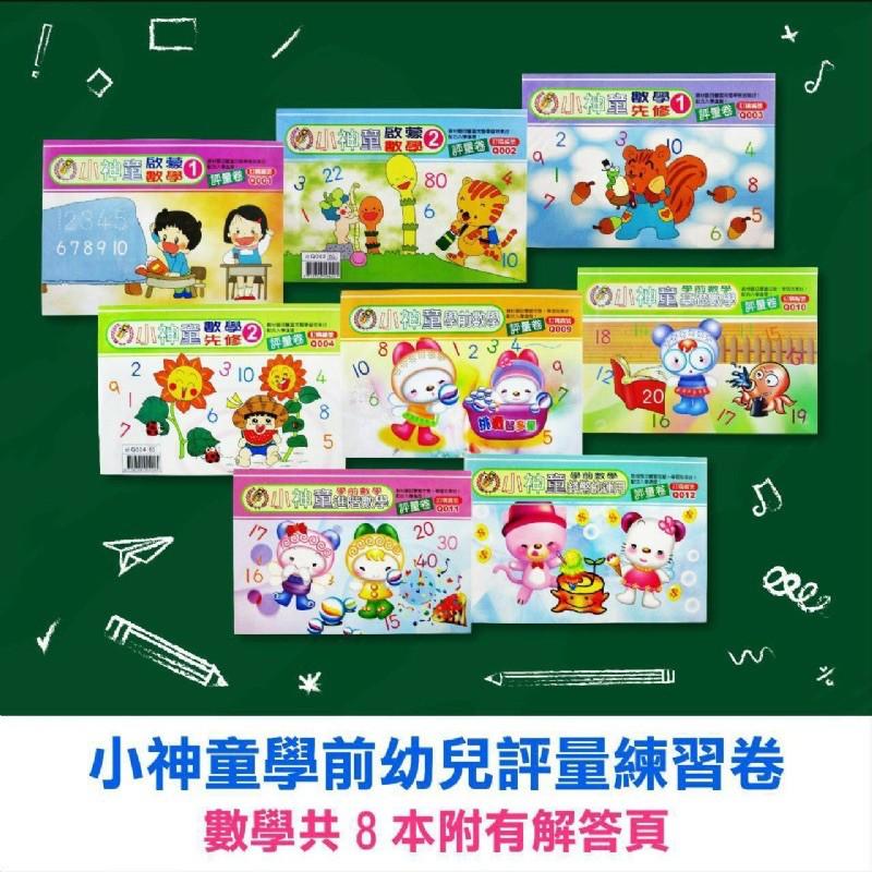 台灣童書-🌟一套7本84張。 $140~國小考卷小神童學前幼兒評量國語練習卷兒童考卷測驗卷 練習卷國小考卷幼兒園考卷-細節圖9