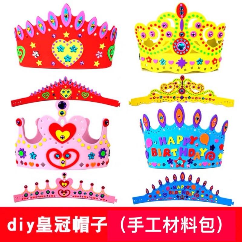eva Diy皇冠帽 公主皇冠生日帽兒童diy手工製作材料包EVA皇冠帽子幼兒園創意粘貼畫週歲禮 兒童diy材料包-細節圖3
